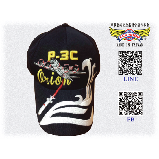 空軍六聯隊反潛大隊成立紀念帽(限量訂製)官方版